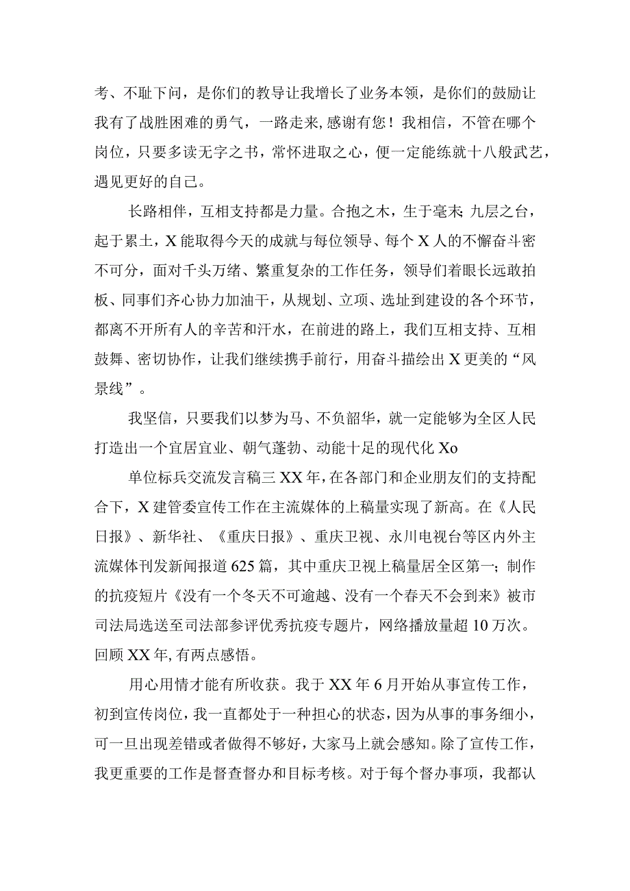 单位标兵交流发言稿摘选4篇.docx_第3页