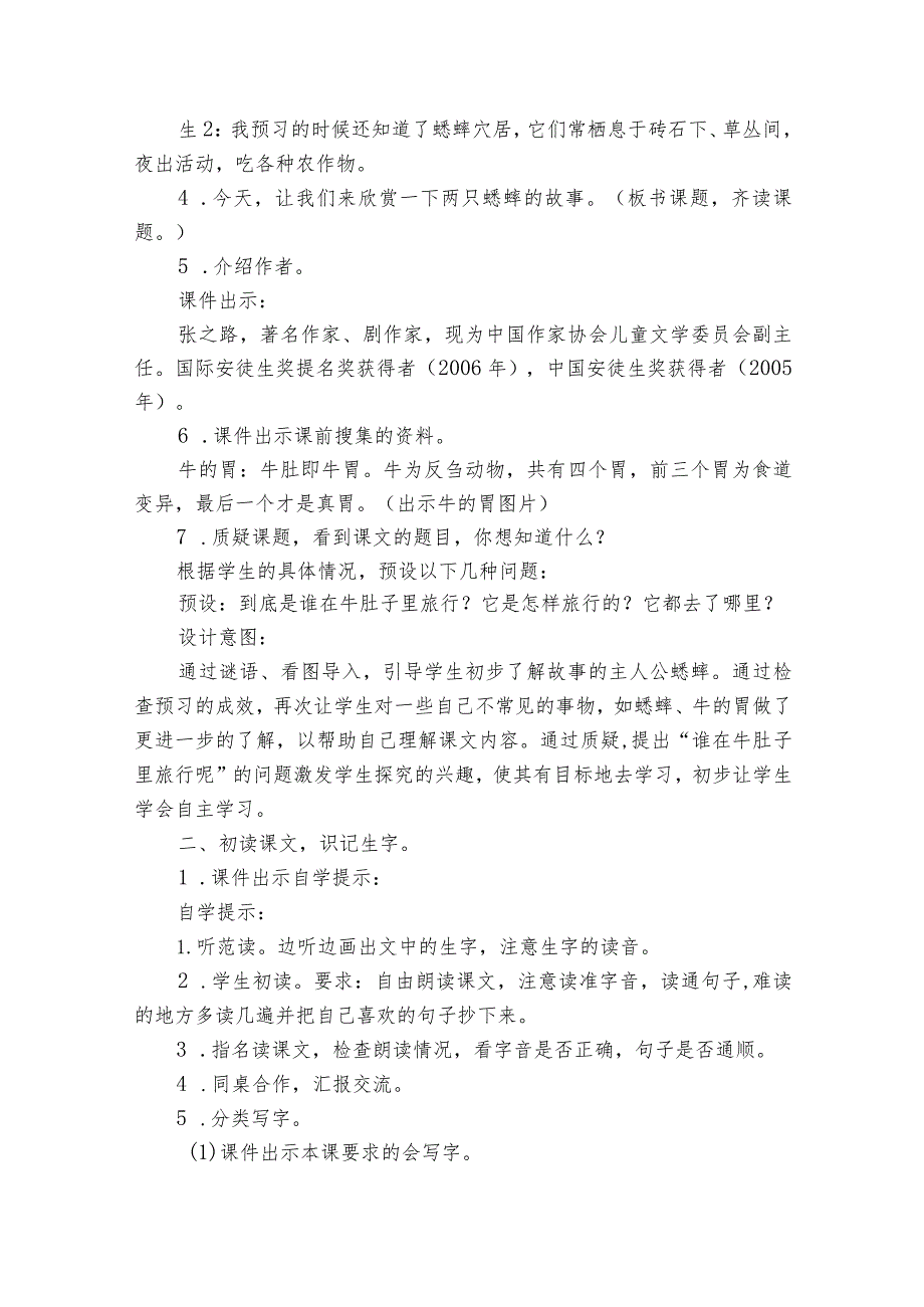 《在牛肚子里旅行》公开课一等奖创新教学设计4.docx_第3页