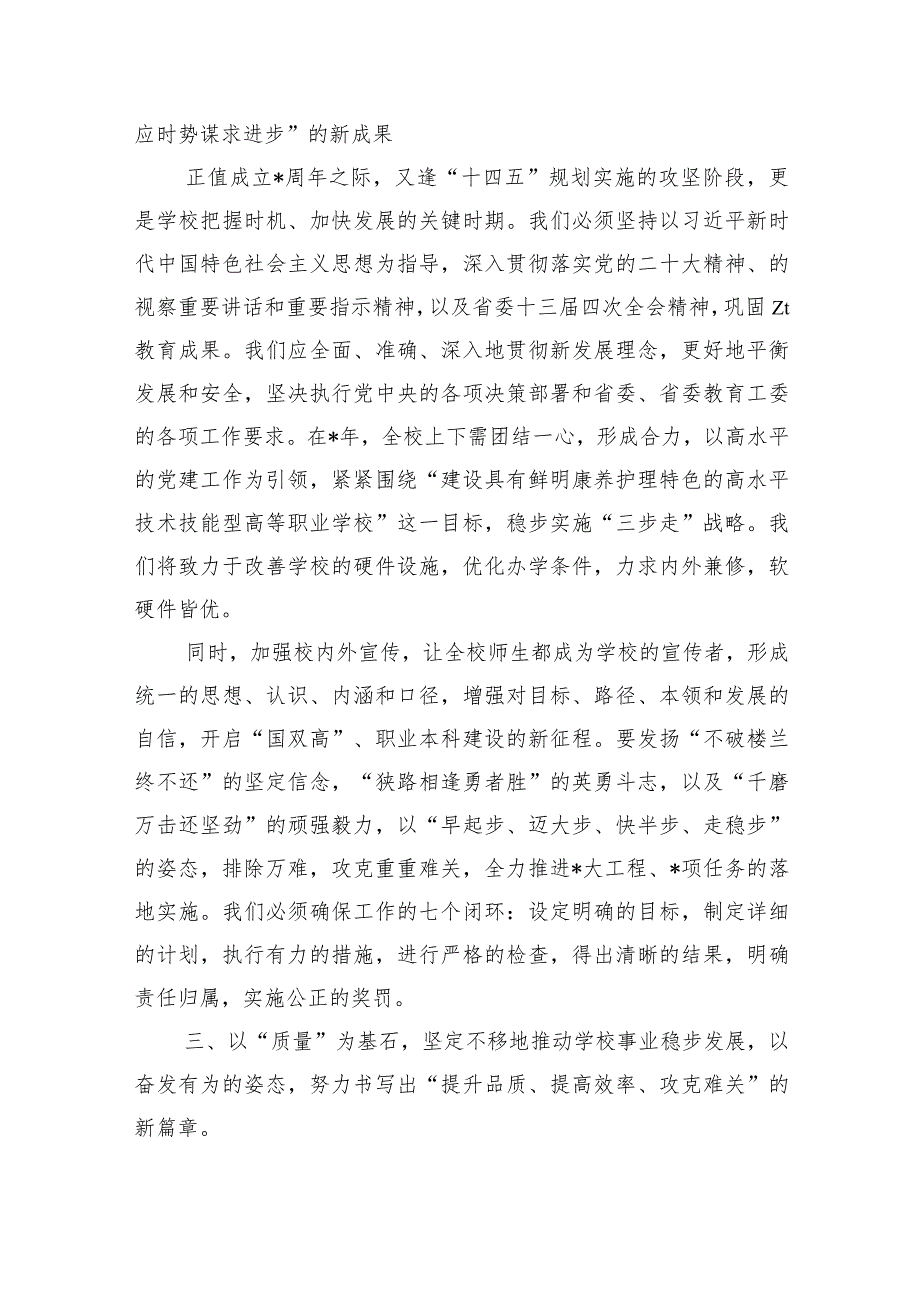 学校加快发展新质生产力研讨发言.docx_第3页