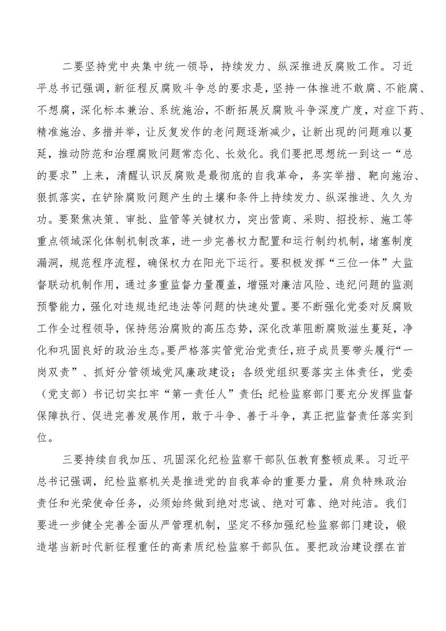“二十中央纪委三次全会精神”学习研讨发言材料、心得感悟.docx_第2页