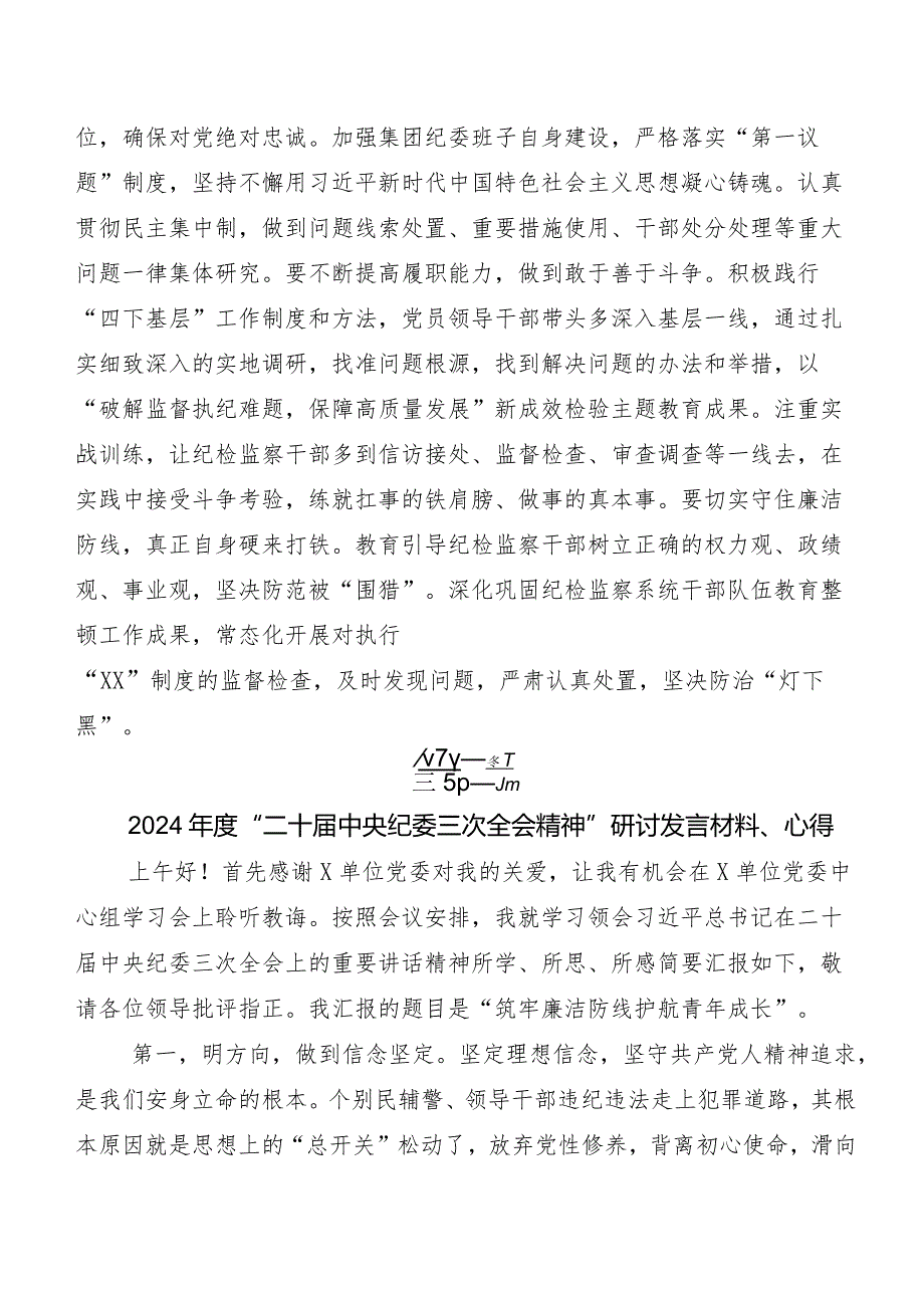 “二十中央纪委三次全会精神”学习研讨发言材料、心得感悟.docx_第3页