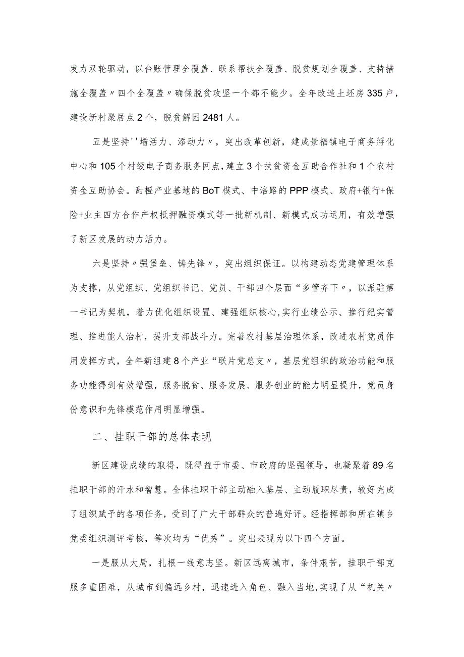 新区建设及挂职工作情况汇报.docx_第2页