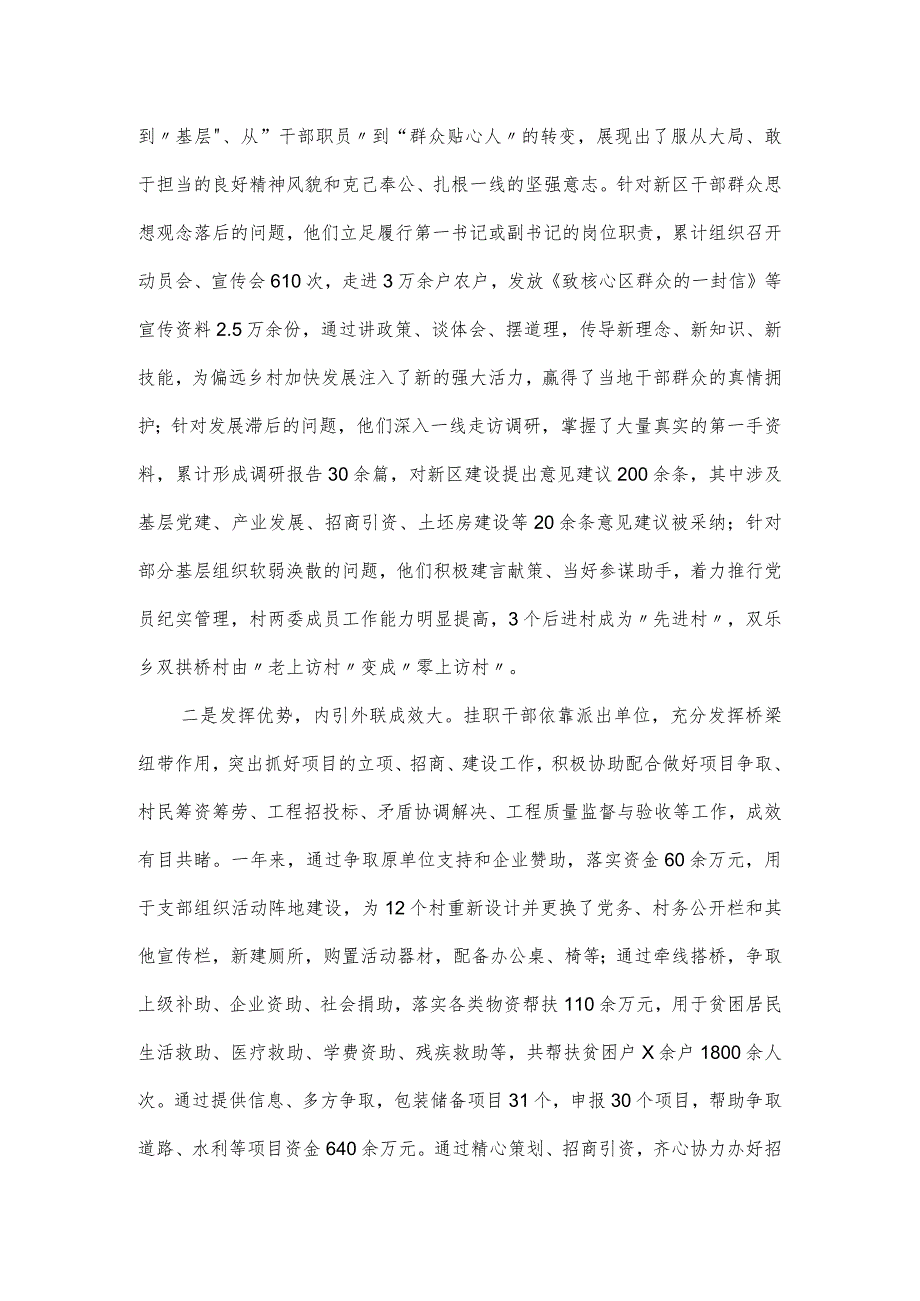 新区建设及挂职工作情况汇报.docx_第3页