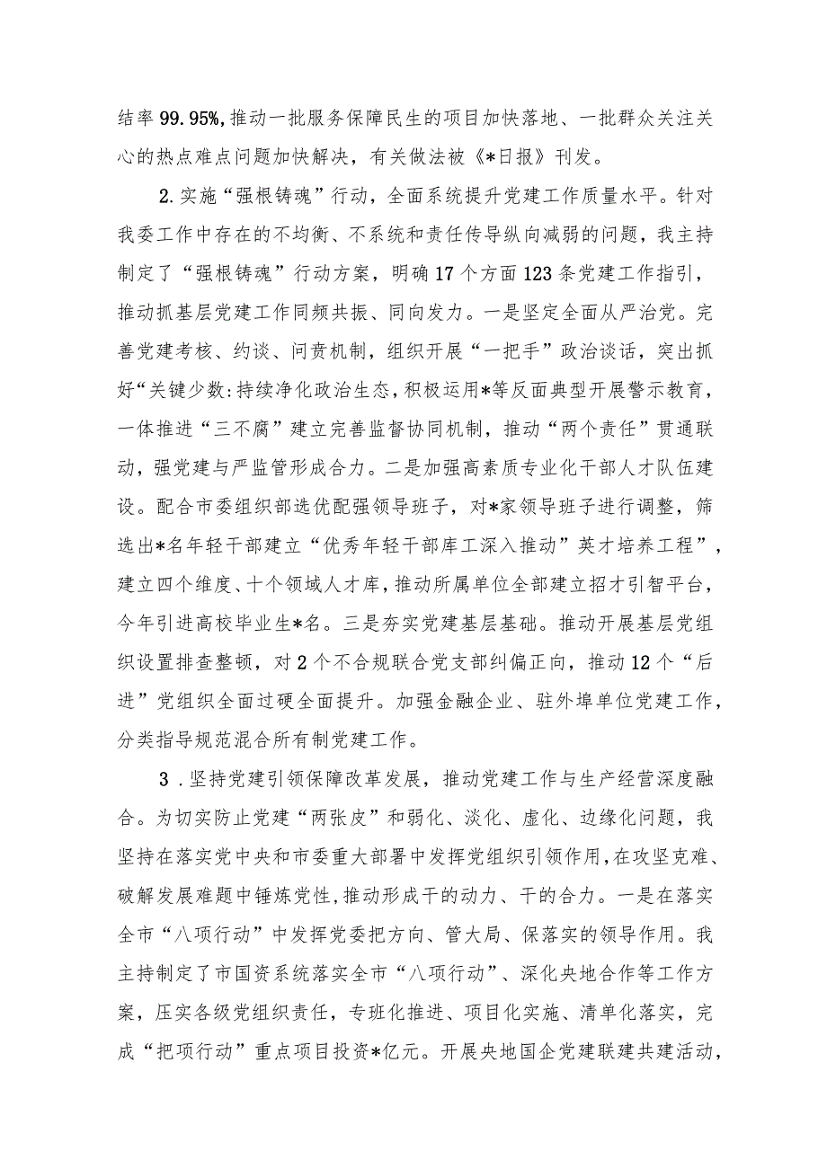 2024年党委书记抓基层党建工作述职报告（共12篇）.docx_第3页