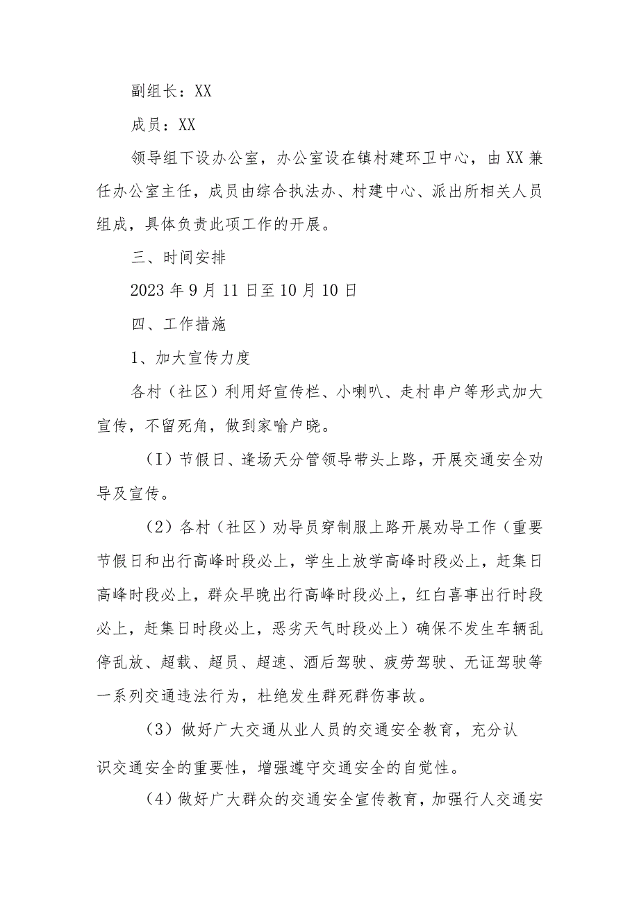 XX镇“中、国庆”期间道路交通安全隐患大排查、大整治行动方案.docx_第2页