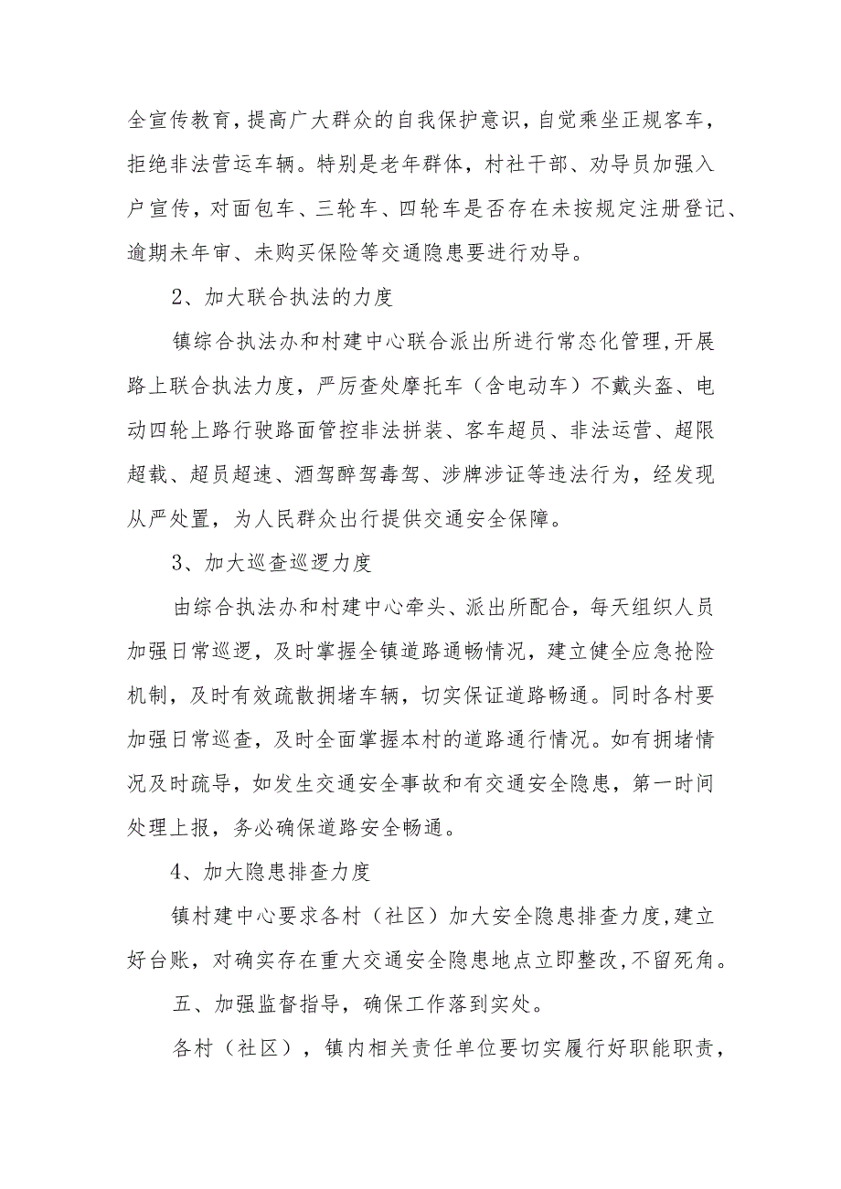 XX镇“中、国庆”期间道路交通安全隐患大排查、大整治行动方案.docx_第3页