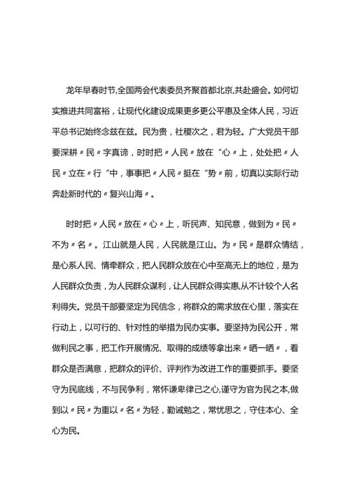 最新2024年两会读后感交流优选5篇.docx