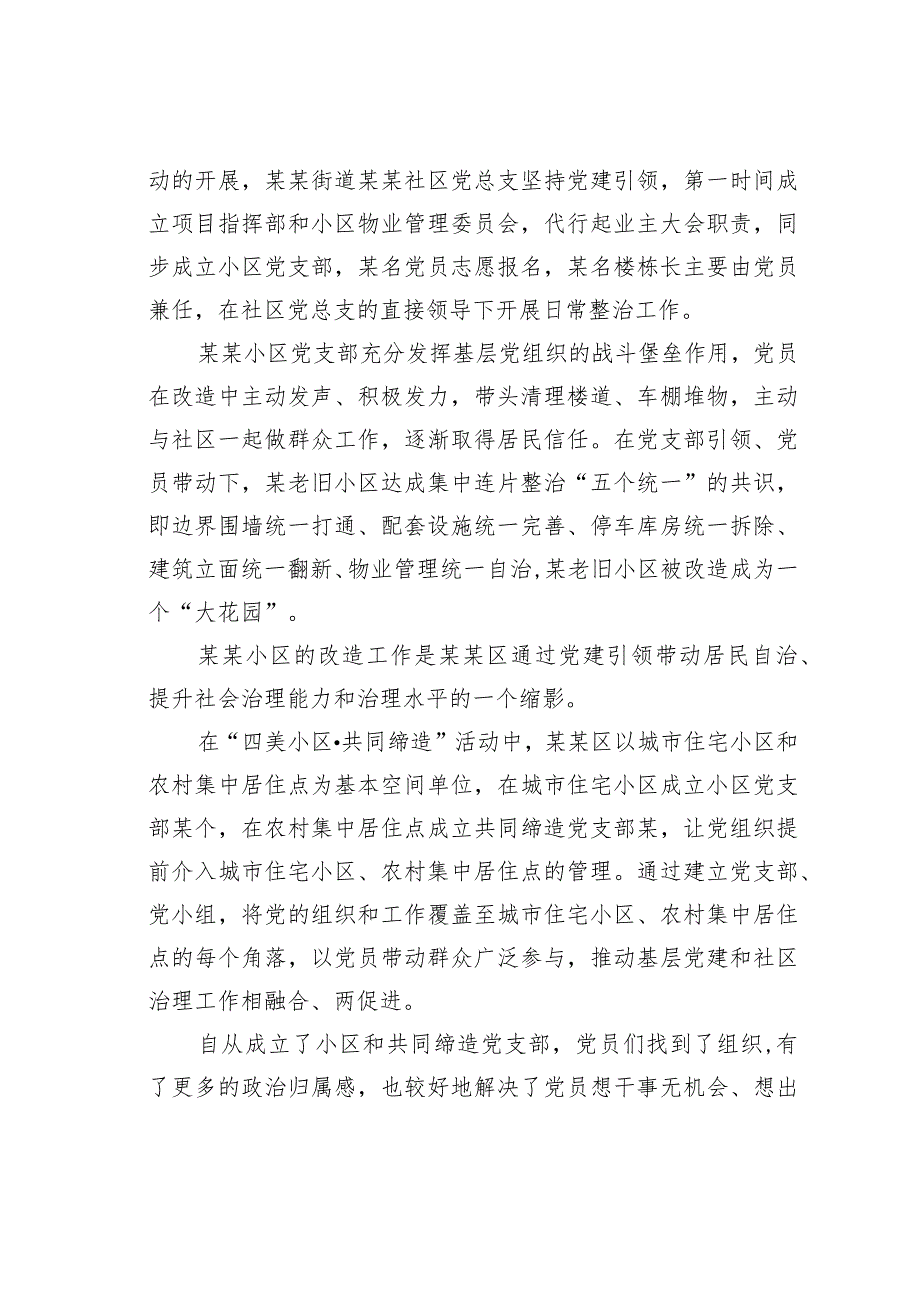 某某区党建赋能“共同缔造”机制推动基层治理的工作报告(1).docx_第2页