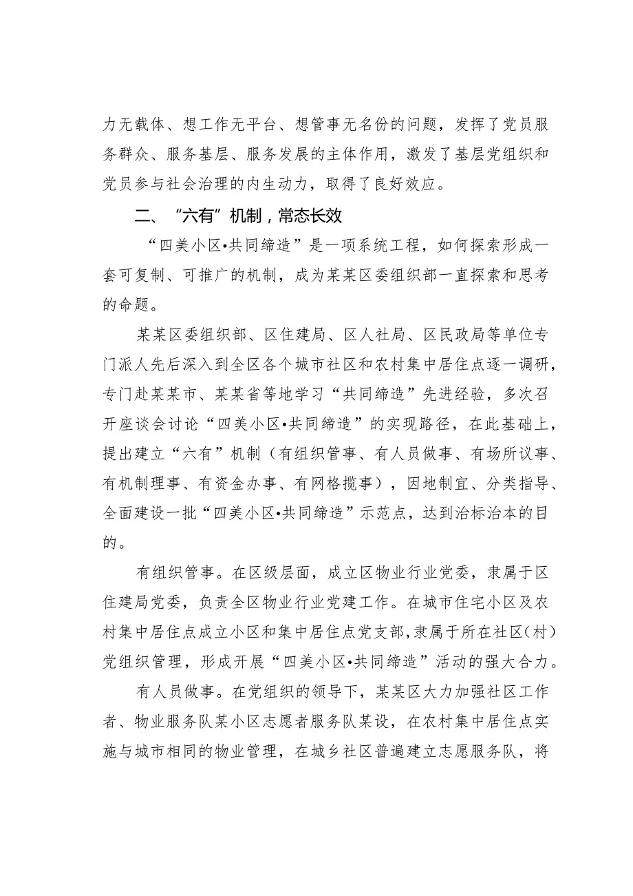 某某区党建赋能“共同缔造”机制推动基层治理的工作报告(1).docx_第3页