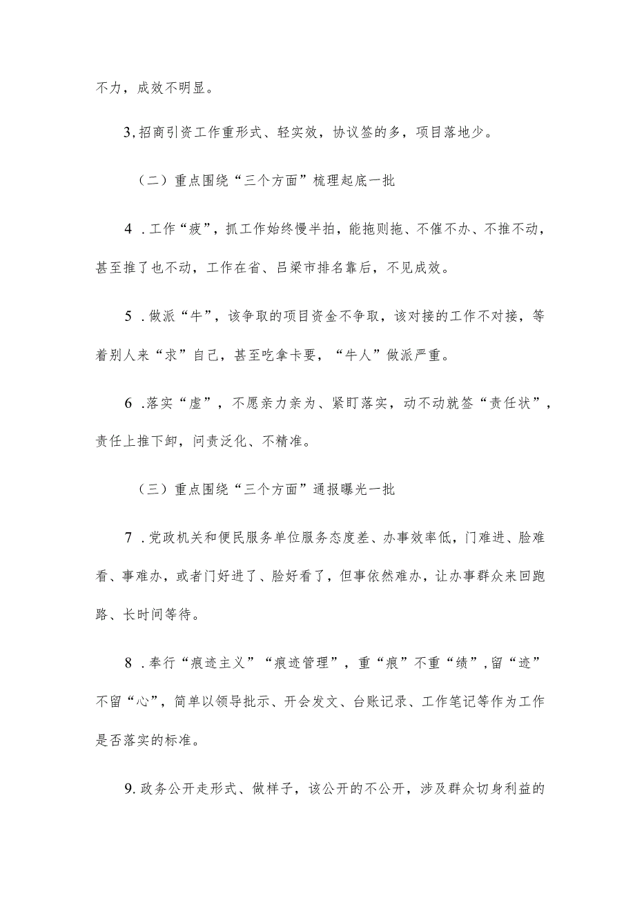 2024整顿规范公职人员工作方案.docx_第2页