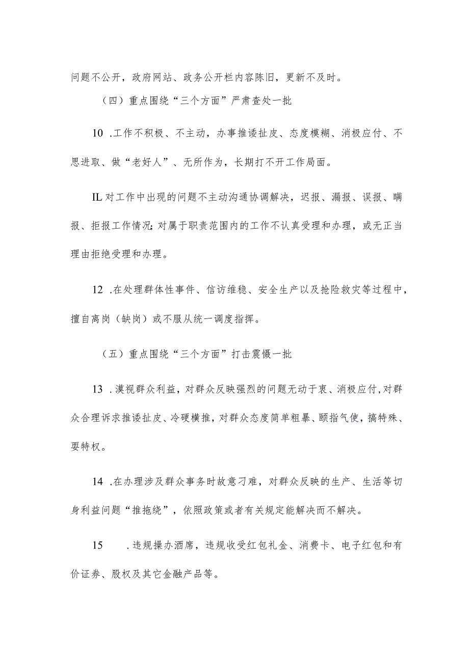 2024整顿规范公职人员工作方案.docx_第3页