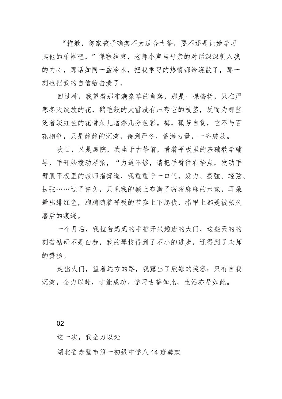 初中【同题作文】这一次我全力以赴（共3篇）.docx_第2页