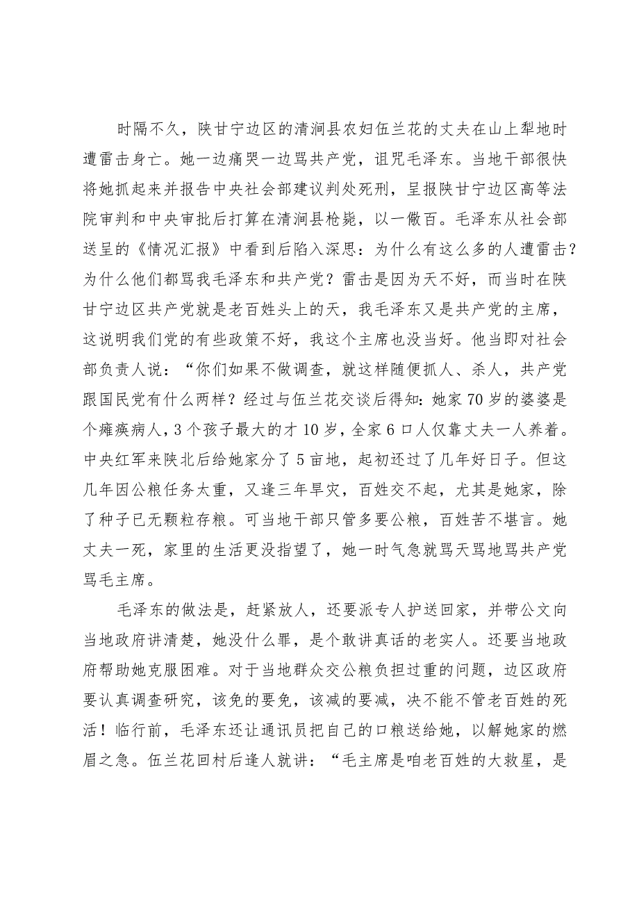 廉政党课：从党史故事中学忠诚干净担当.docx_第2页