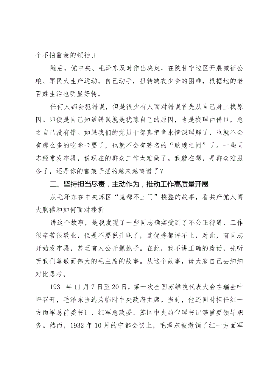 廉政党课：从党史故事中学忠诚干净担当.docx_第3页