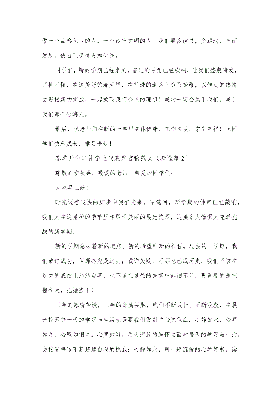 季开学典礼学生代表发言稿范文五篇.docx_第2页