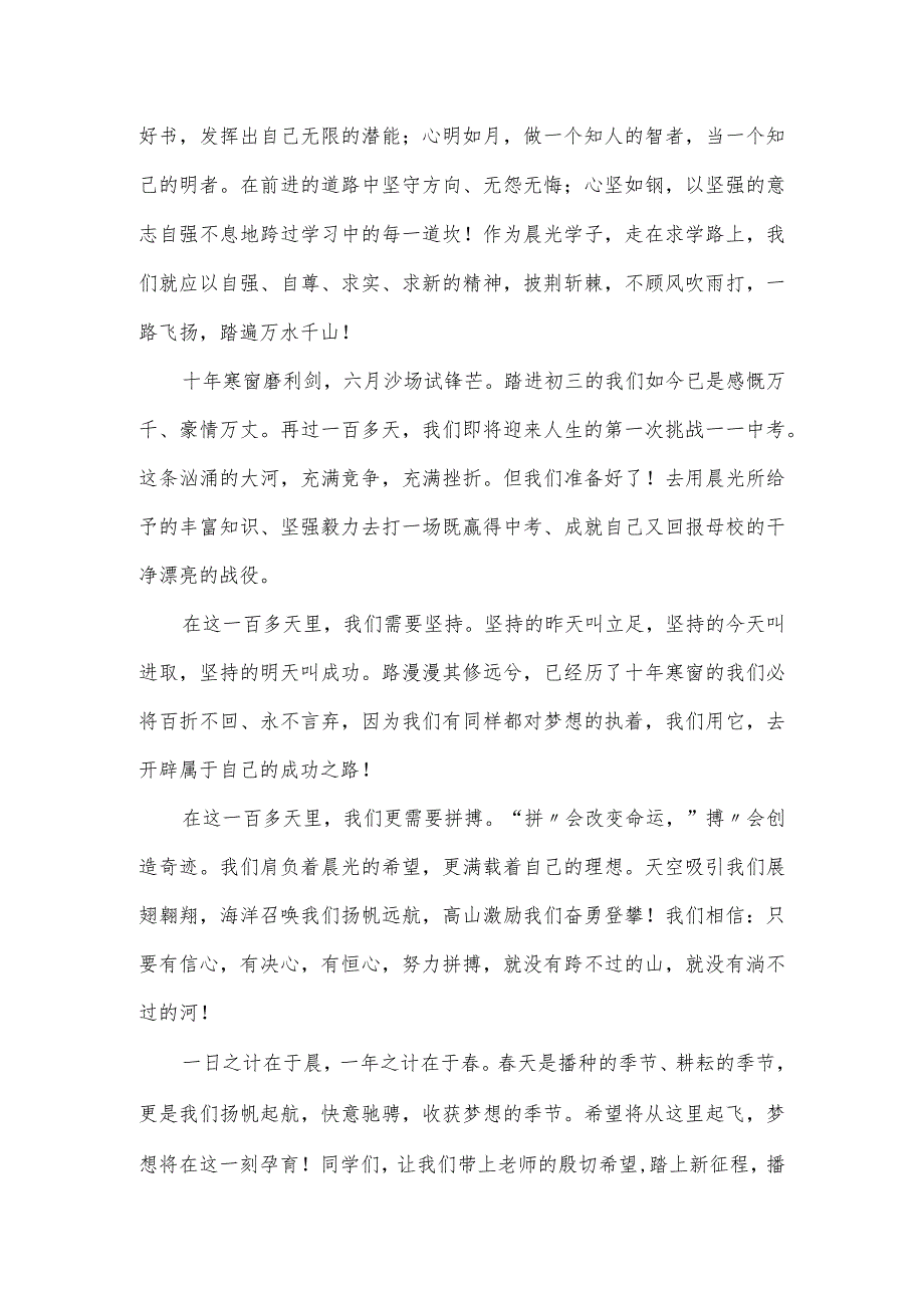 季开学典礼学生代表发言稿范文五篇.docx_第3页