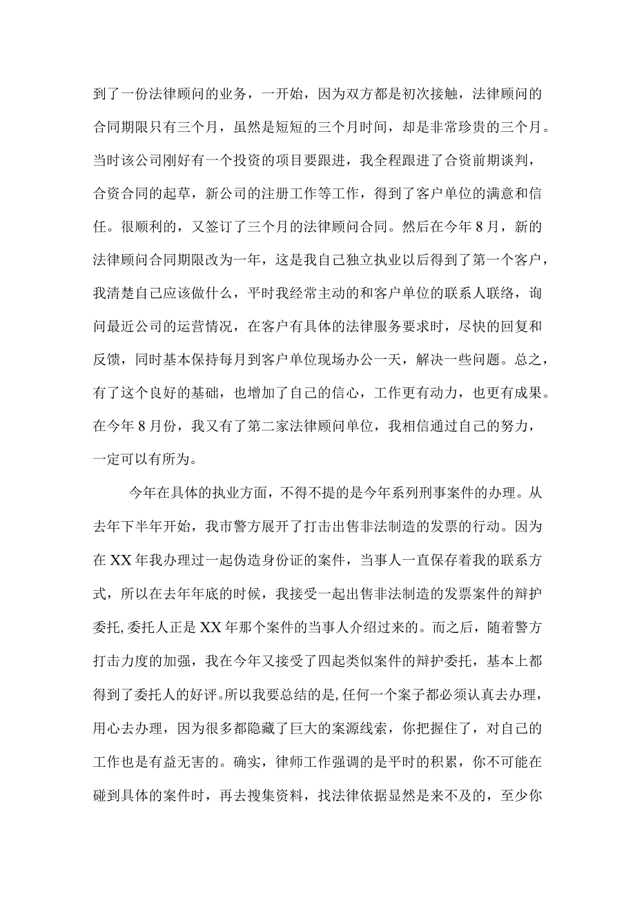 优秀律师工作总结.docx_第2页