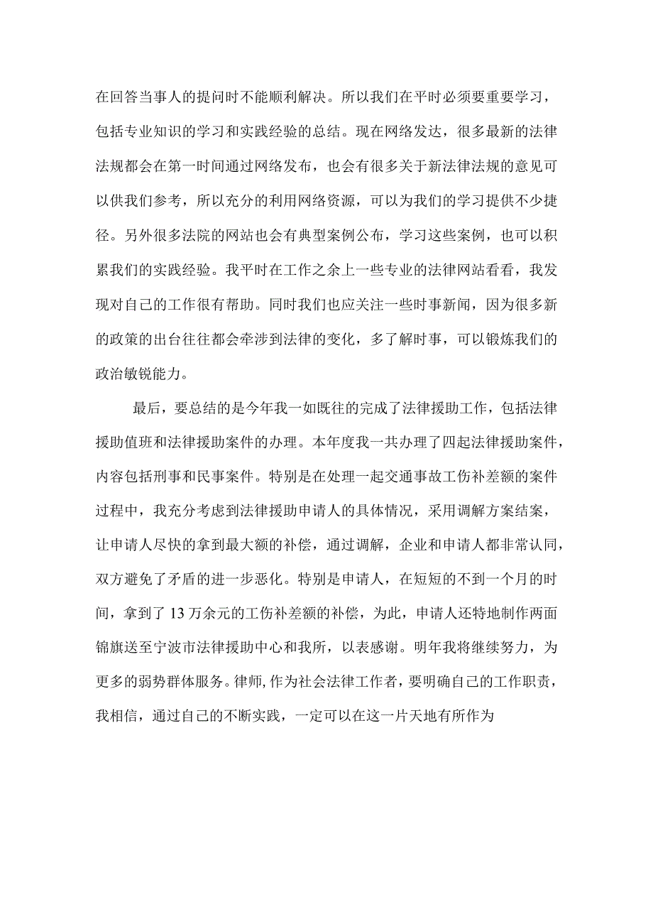 优秀律师工作总结.docx_第3页