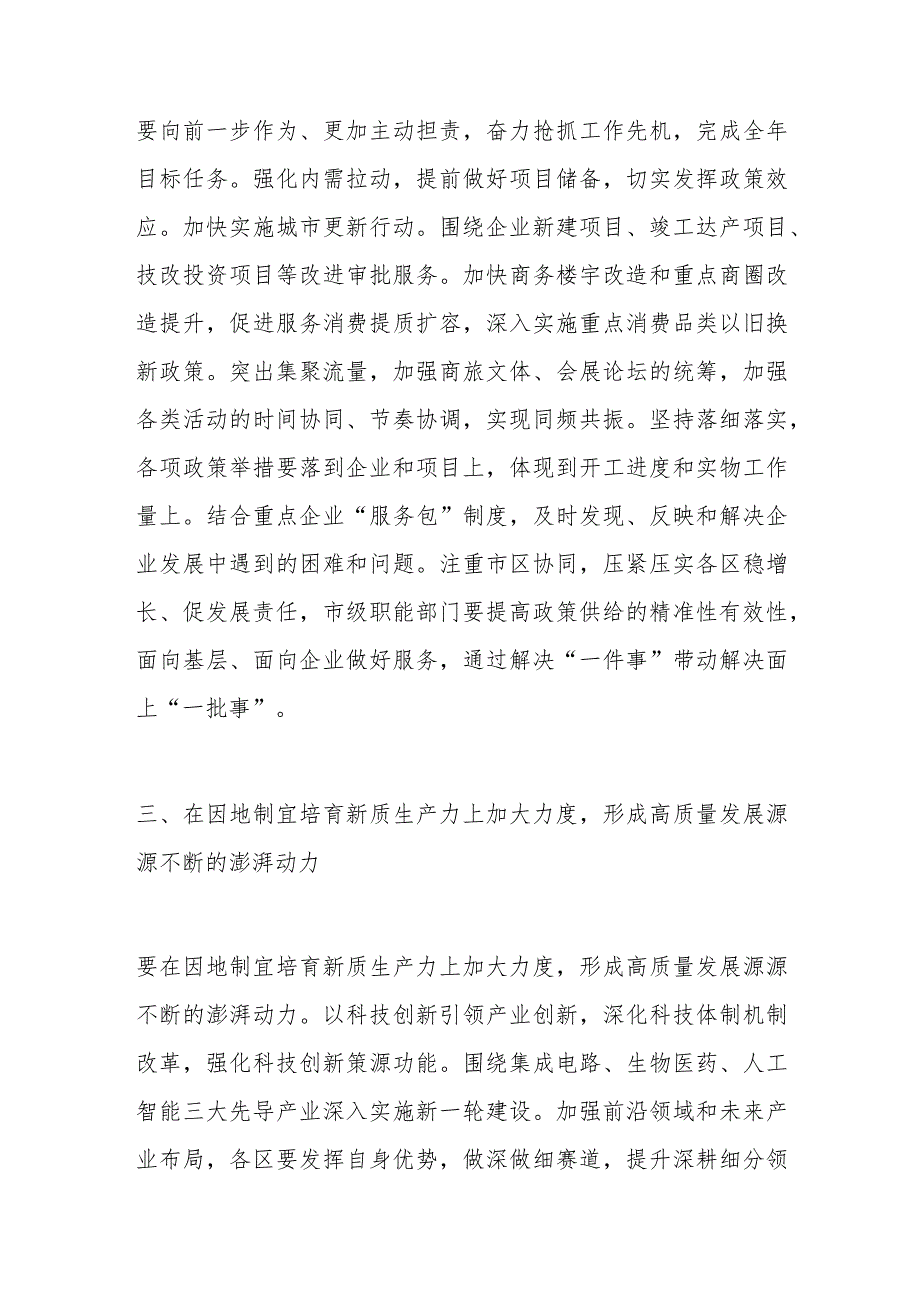 2024年在深入学习贯彻总书记重要讲话和全国两会精神会议上的讲话.docx_第3页