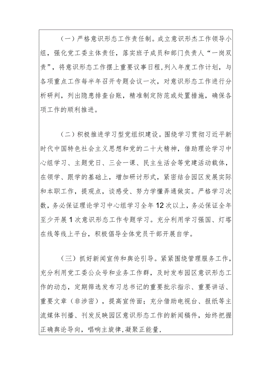 关于意识形态工作计划要点（最新版）.docx_第2页