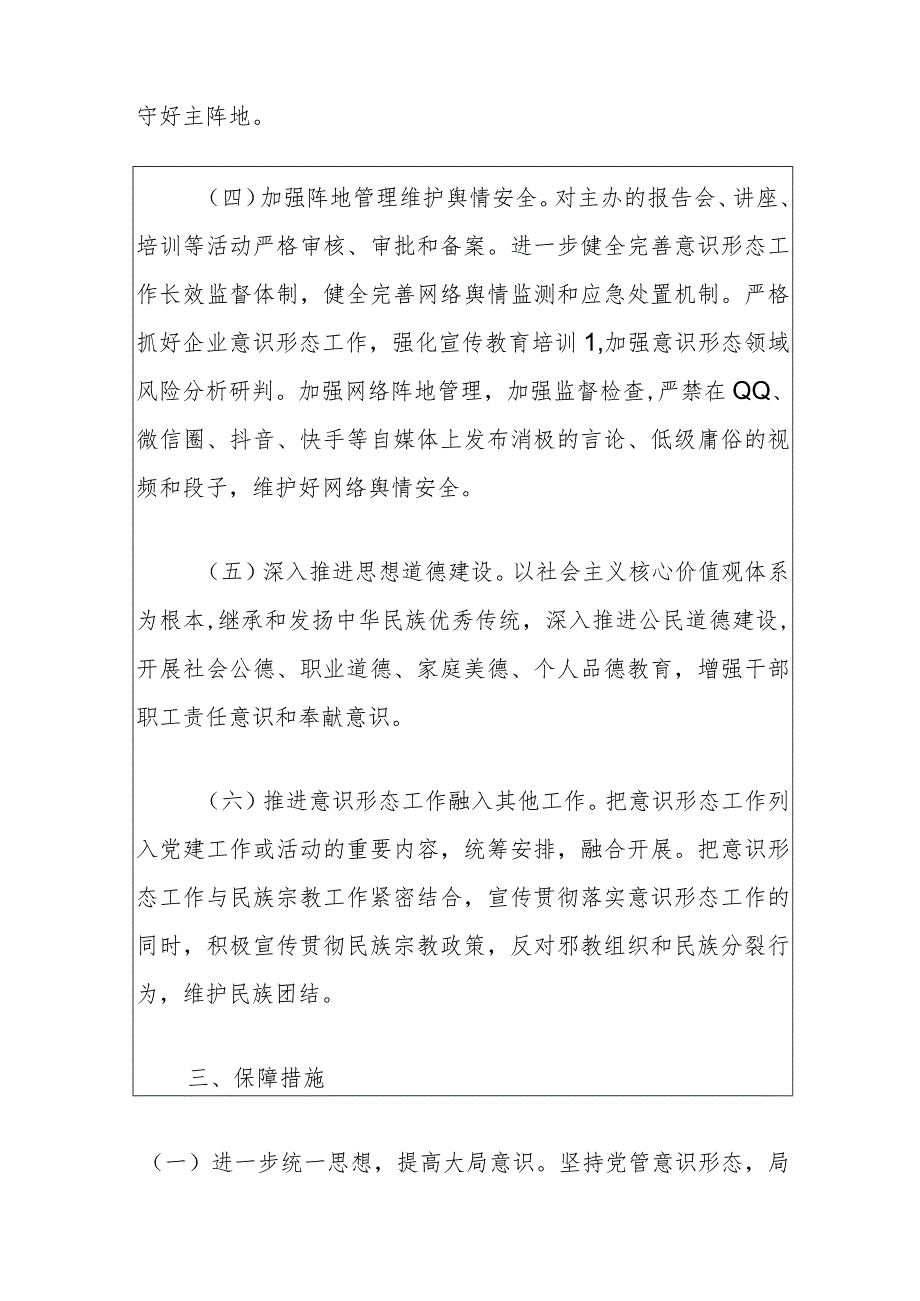 关于意识形态工作计划要点（最新版）.docx_第3页