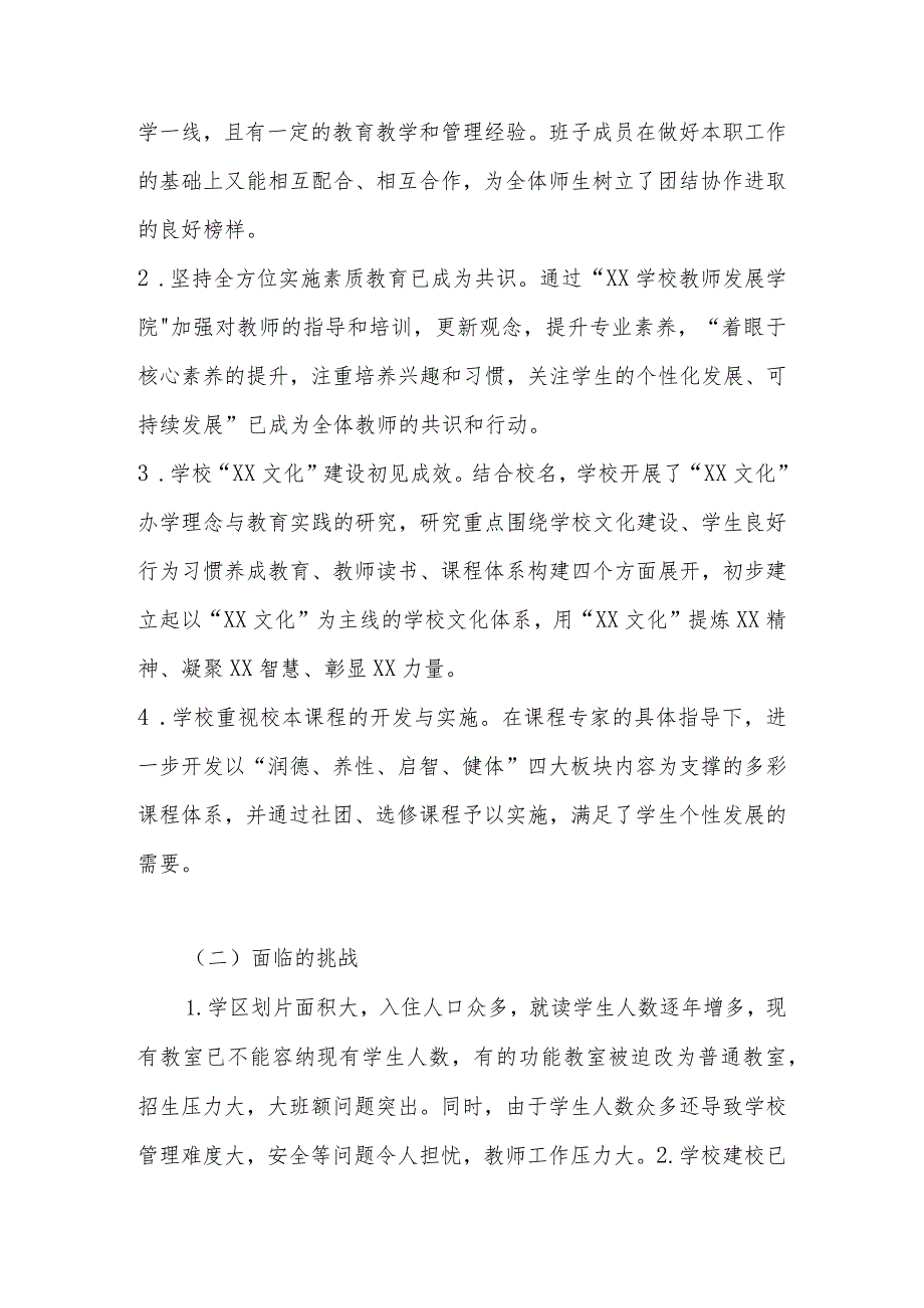 XX学校三年（20242026）发展规划.docx_第2页