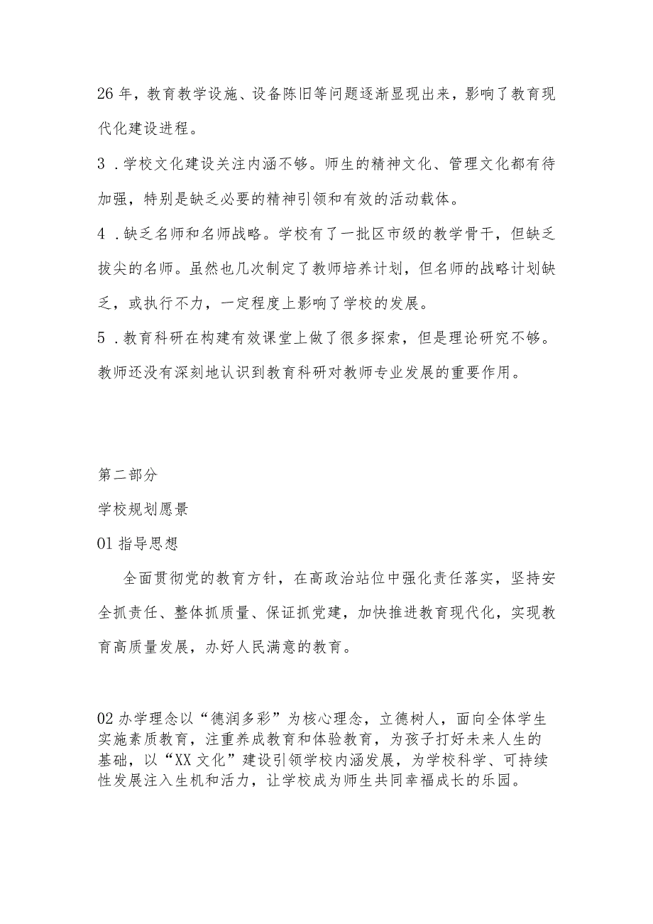 XX学校三年（20242026）发展规划.docx_第3页