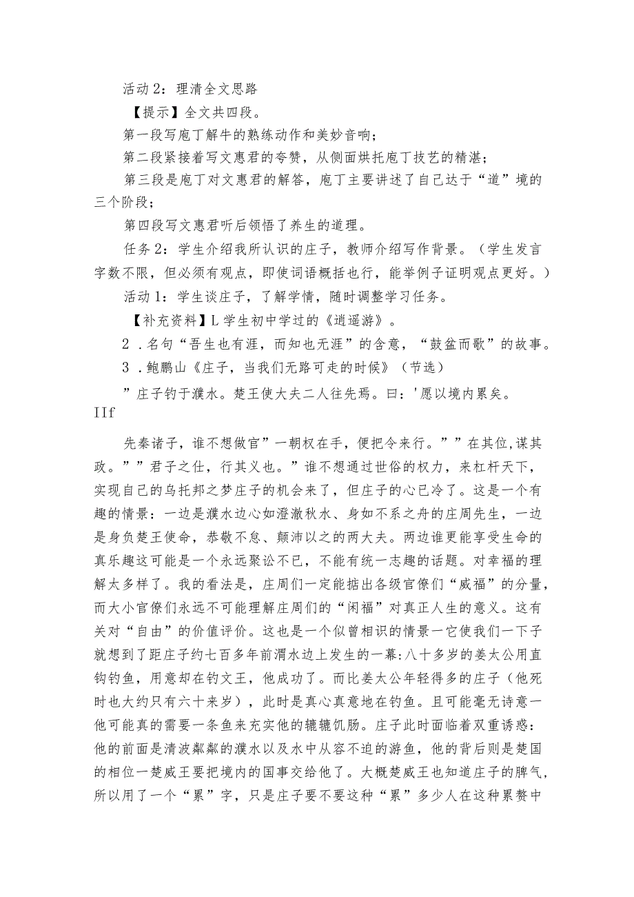 3《庖丁解牛》公开课一等奖创新教学设计1.docx_第2页