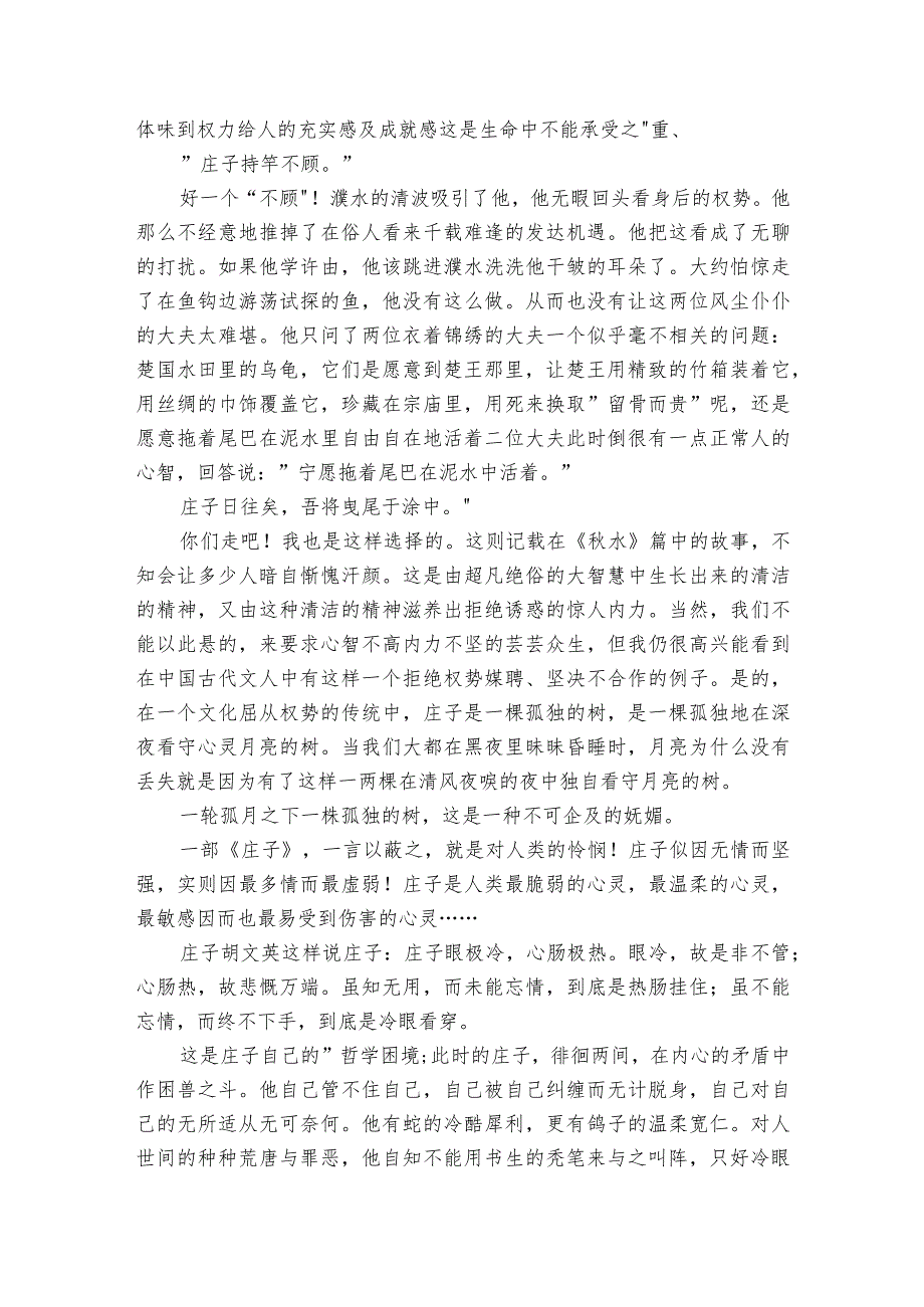 3《庖丁解牛》公开课一等奖创新教学设计1.docx_第3页