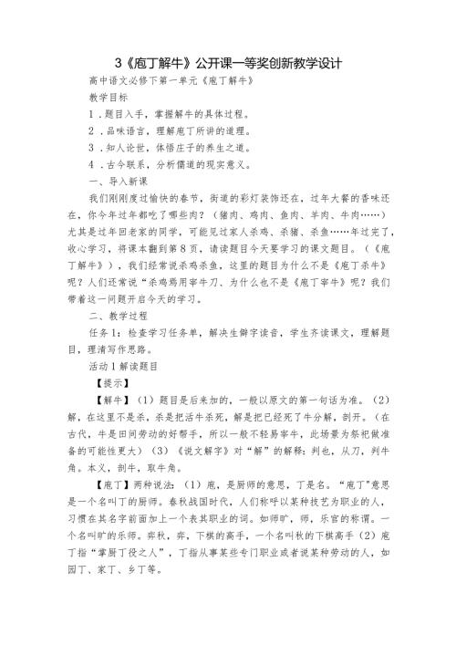 3《庖丁解牛》公开课一等奖创新教学设计1.docx