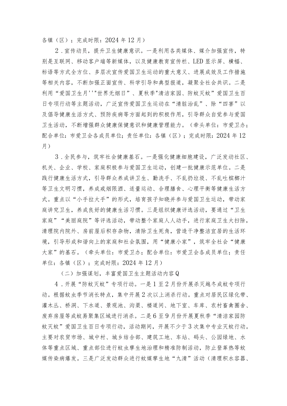 2024年市爱国卫生运动提质年实施方案(1).docx_第2页