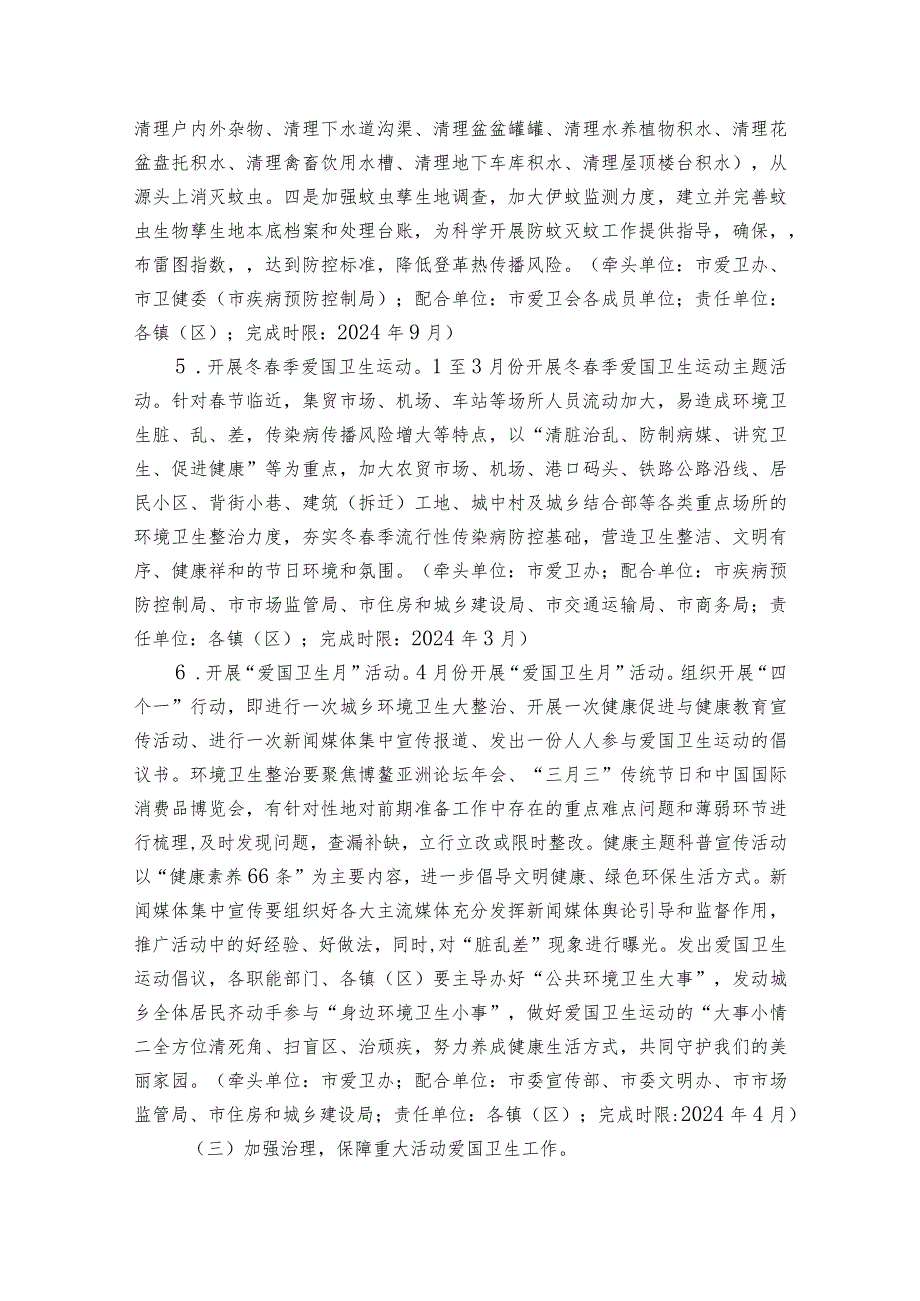 2024年市爱国卫生运动提质年实施方案(1).docx_第3页
