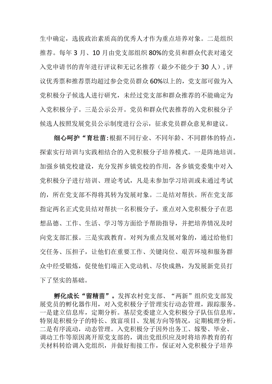 入党积极分子队伍建设经验交流汇编（8篇）.docx_第2页