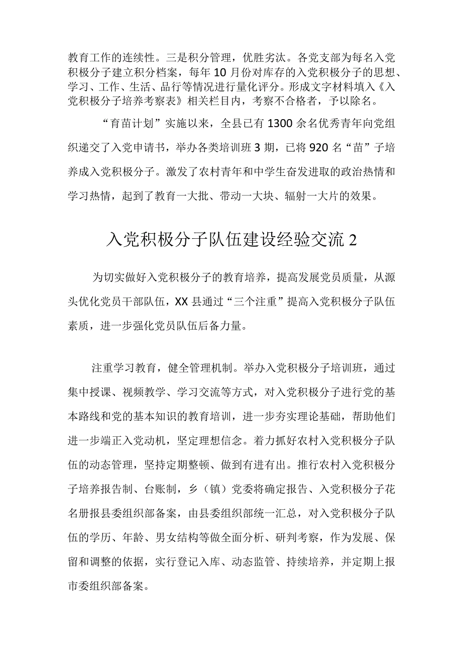 入党积极分子队伍建设经验交流汇编（8篇）.docx_第3页