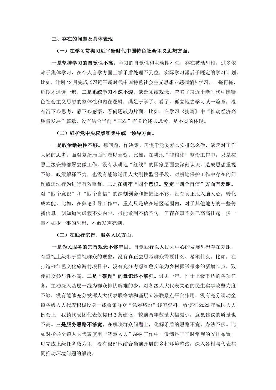 乡镇人大主席关于第二批主题教育专题民主生活会个人对照检查材料(1).docx_第2页