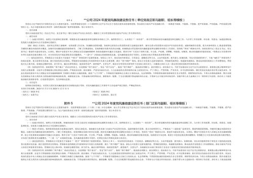 东港石油公司2024党风廉政建设责任书（分层次3份）.docx
