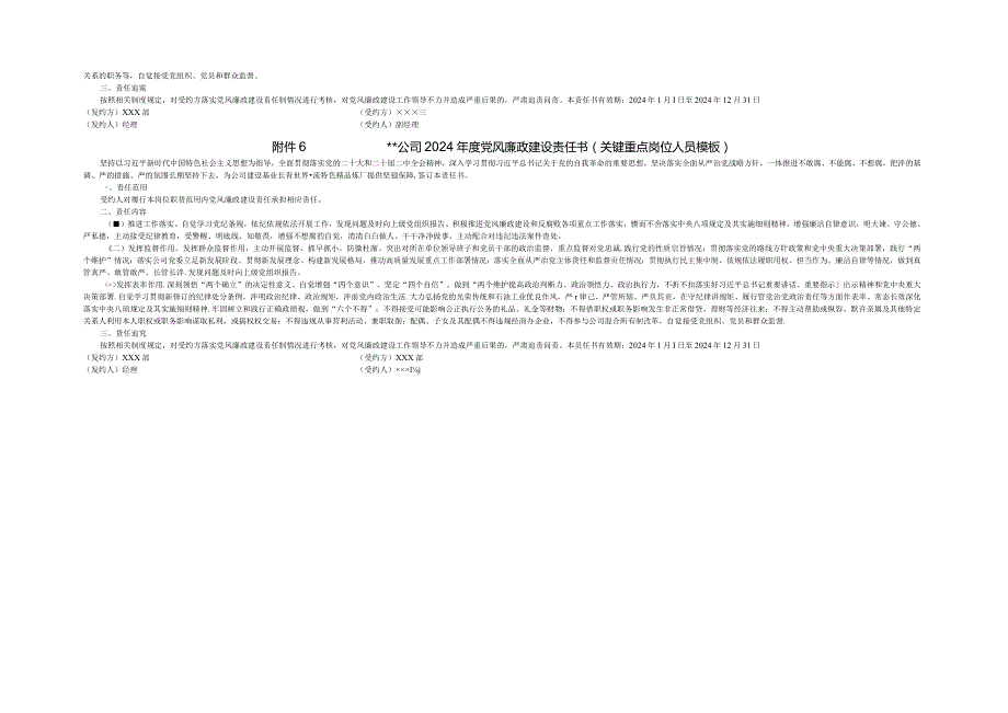 东港石油公司2024党风廉政建设责任书（分层次3份）.docx_第2页