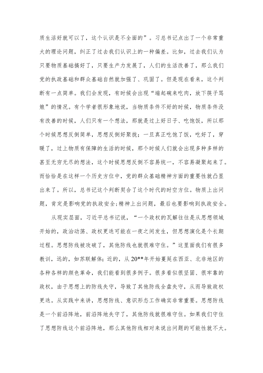 意识形态专题党课讲稿范文(14篇).docx_第3页
