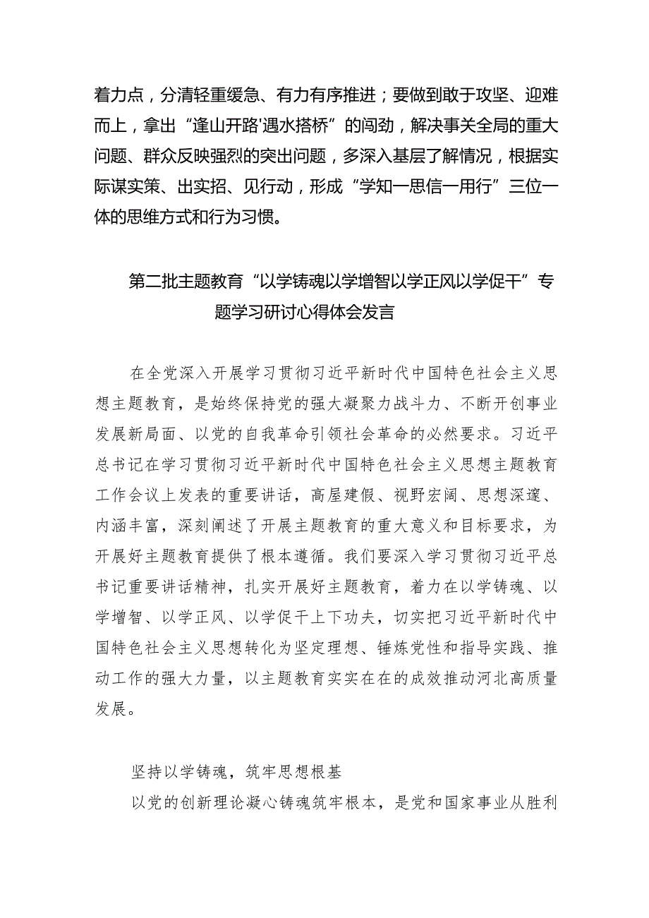 以学铸魂、以学增智、以学正风、以学促干读书班专题教育交流研讨材料9篇供参考.docx_第3页