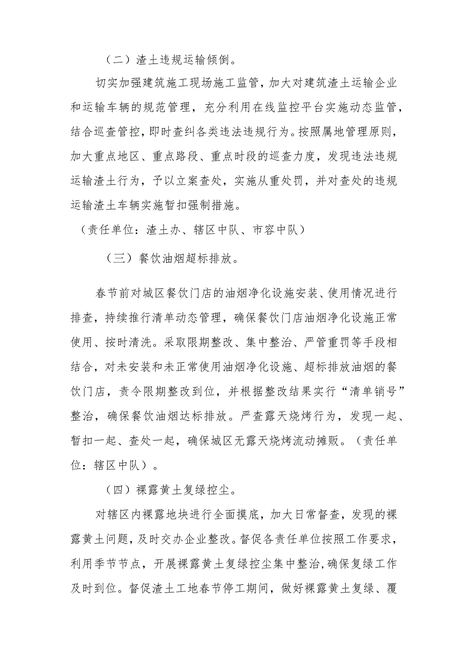 XX市城市管理和综合执法局节期间保障空气质量专项整治行动方案.docx_第2页