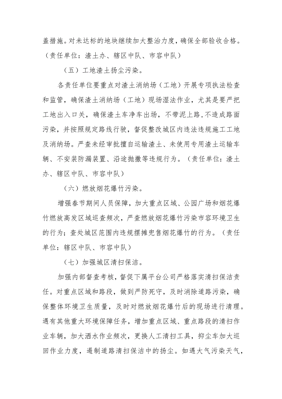 XX市城市管理和综合执法局节期间保障空气质量专项整治行动方案.docx_第3页
