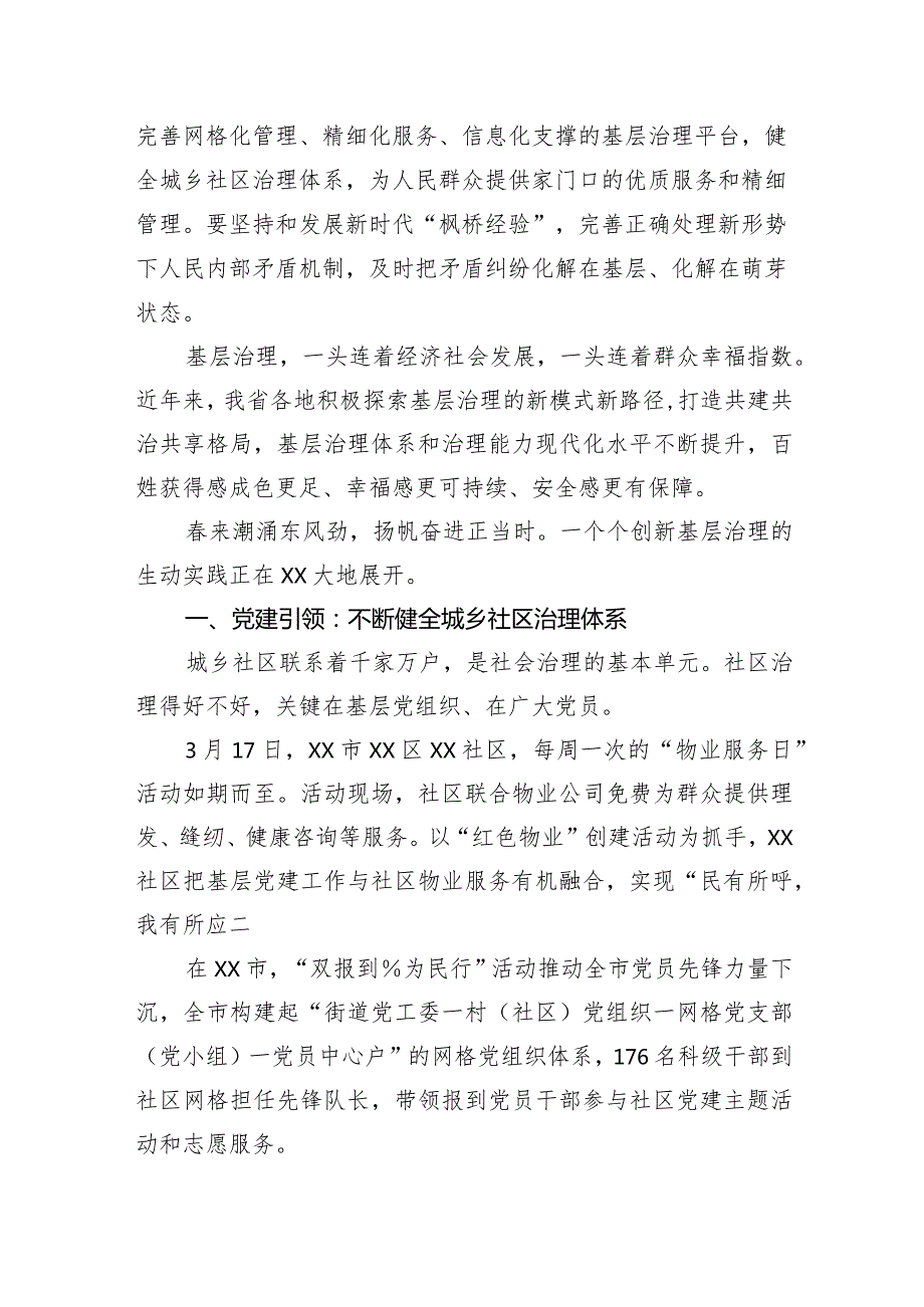 学习贯彻重要讲话精神和两会精神心得体会、研讨发言材料素材汇编17篇.docx_第2页
