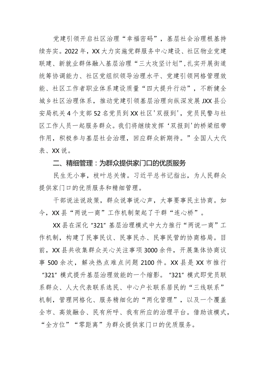 学习贯彻重要讲话精神和两会精神心得体会、研讨发言材料素材汇编17篇.docx_第3页