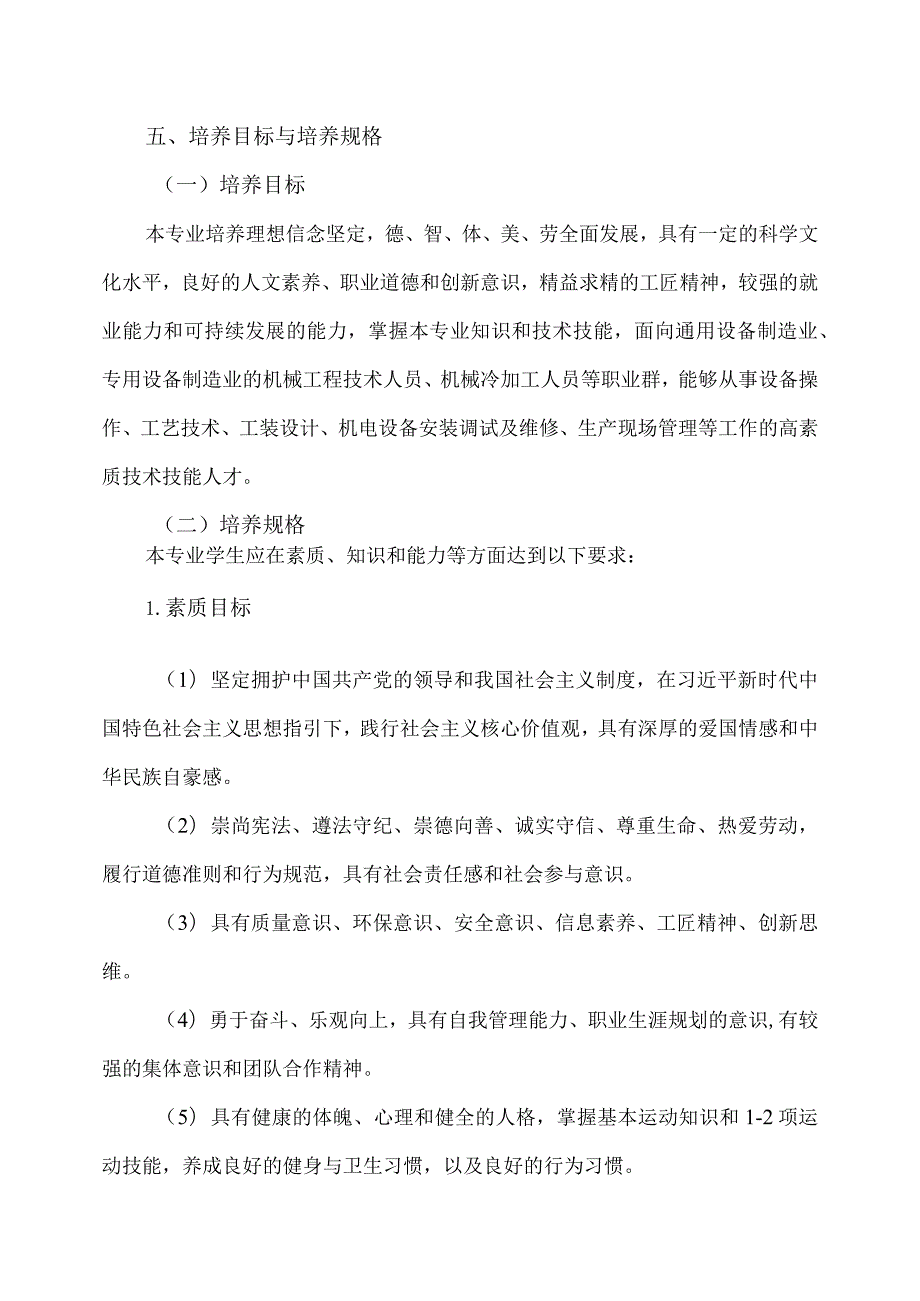 XX水利水电职业学院机械制造及自动化专业（专科）人才培养方案（2024年）.docx_第2页