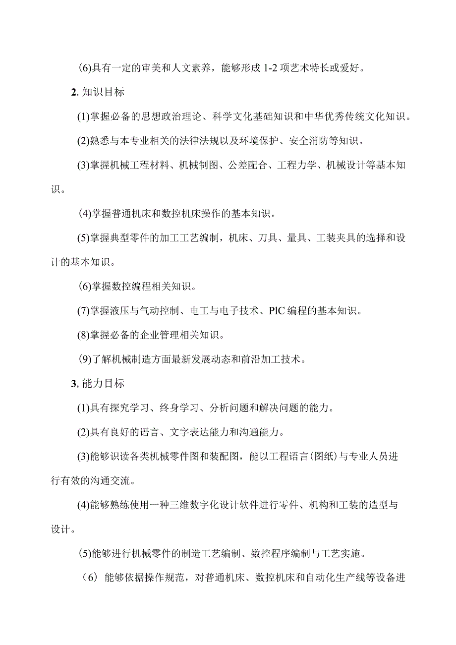 XX水利水电职业学院机械制造及自动化专业（专科）人才培养方案（2024年）.docx_第3页