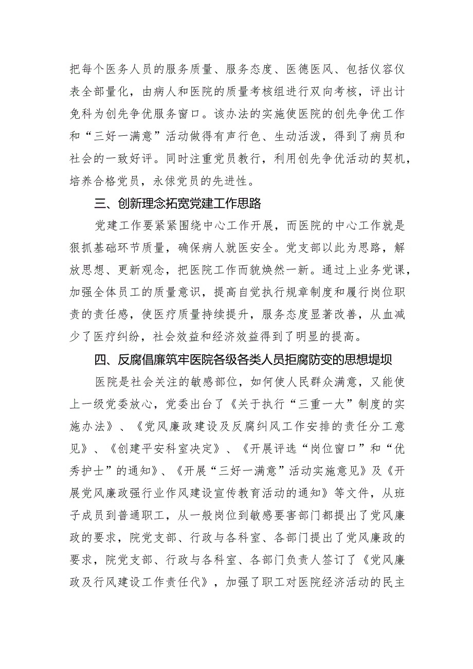 医院党建工作总结汇报材料11篇（详细版）.docx_第3页