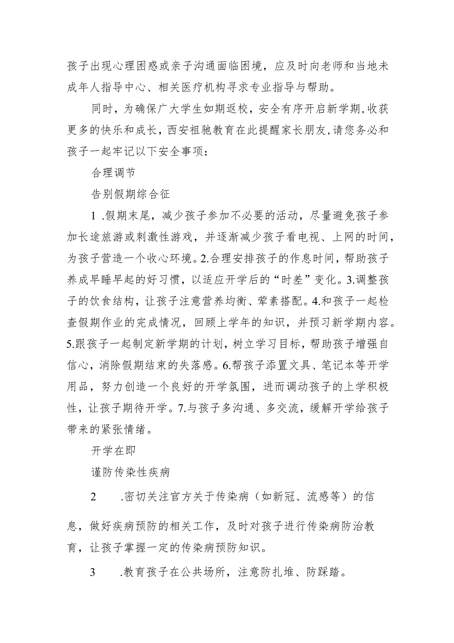 中学季开学前致家长一封信15篇（最新版）.docx_第3页