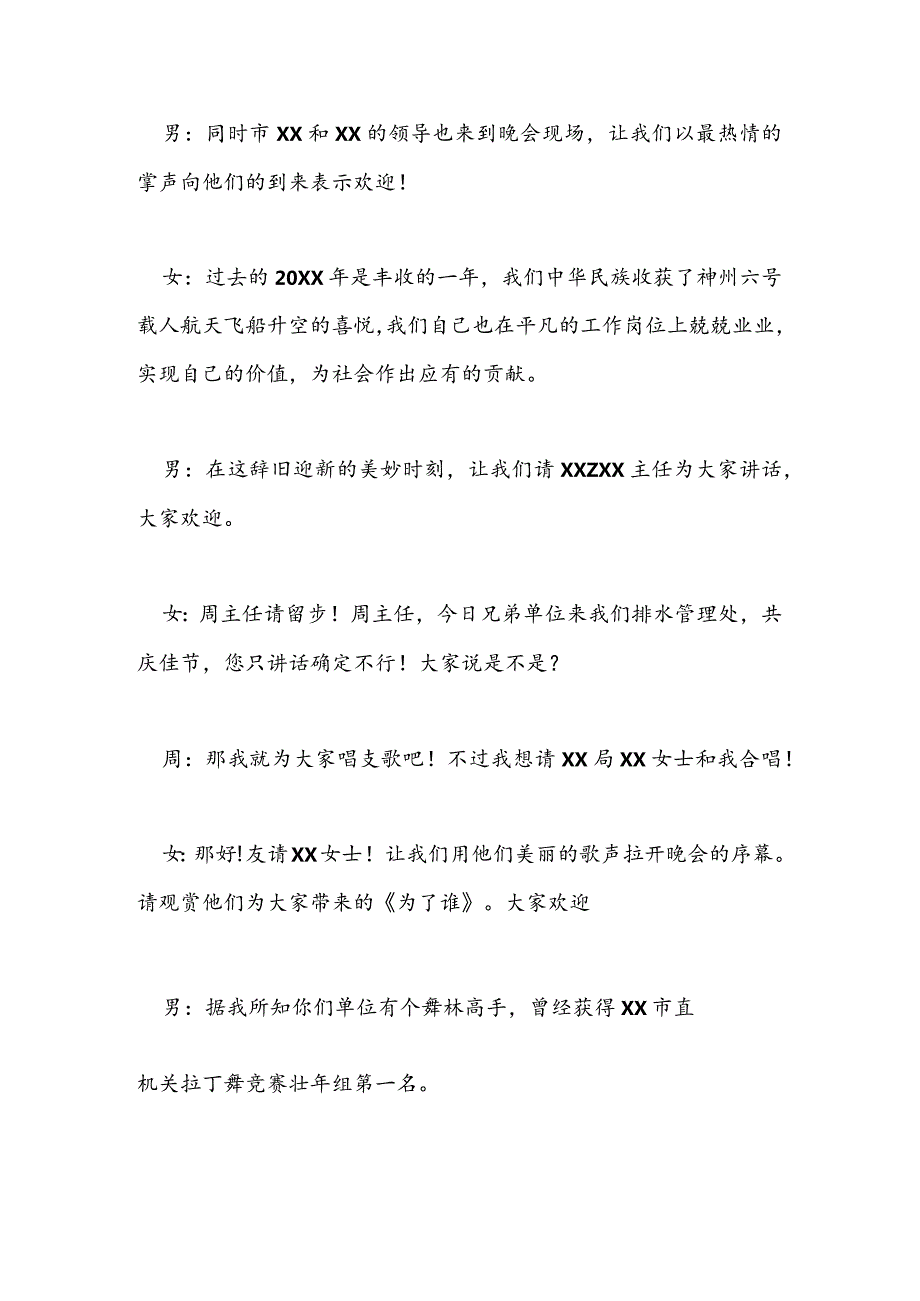 2024鸡年节联欢晚会活动主持词.docx_第2页