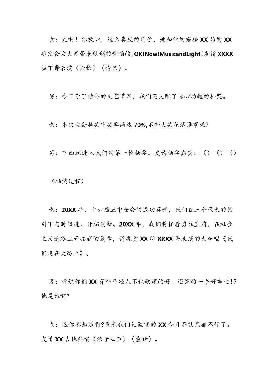 2024鸡年节联欢晚会活动主持词.docx_第3页