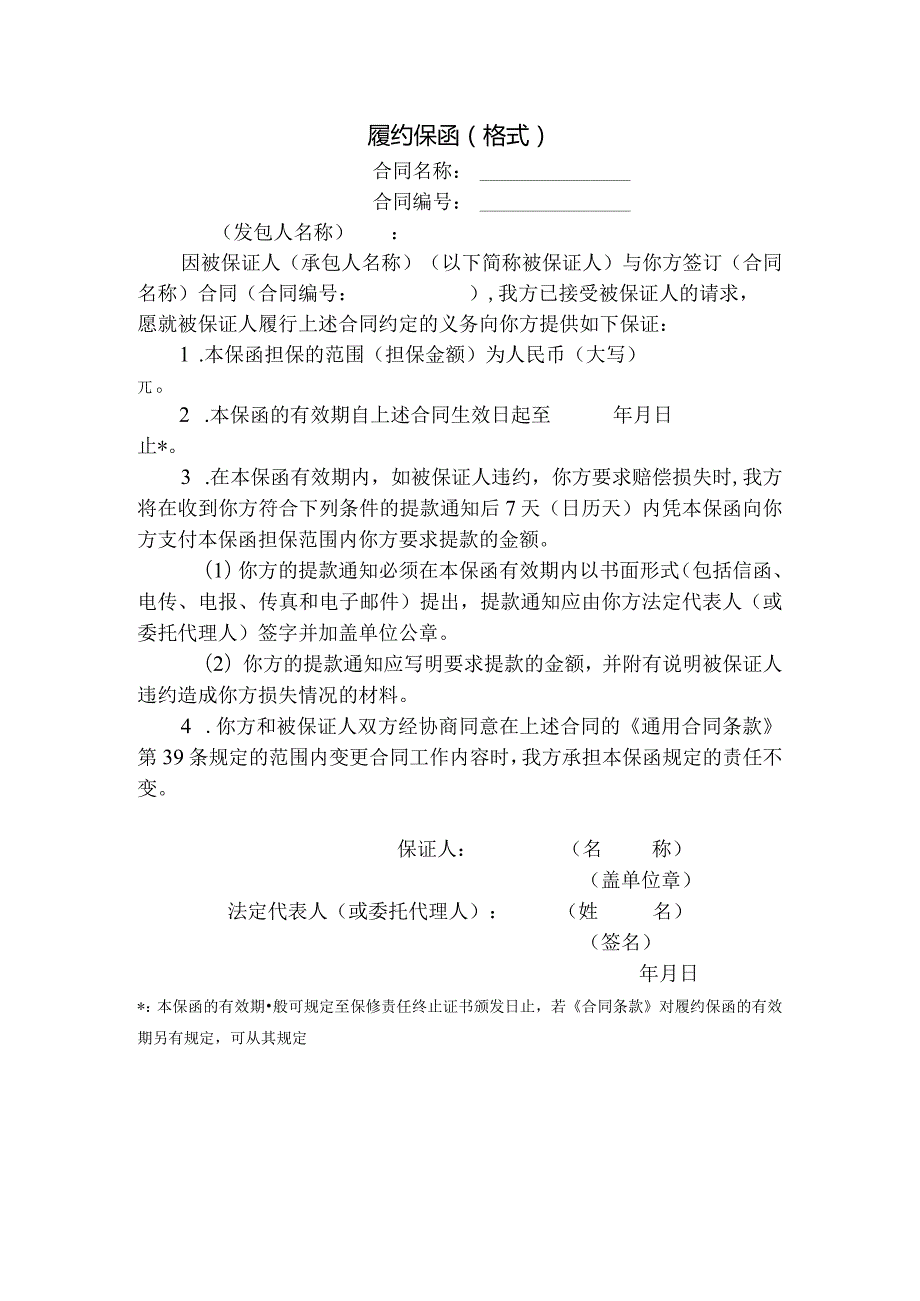 履约保函(空白).docx_第1页